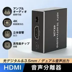 HDMI音声分離器 4K/30Hz対応 光デジタル SPDIF 3.5mmオーデ