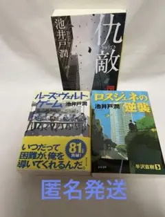 半澤直樹　池戸井潤　文庫　3冊セット