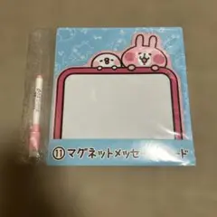 新品未開封 カナヘイピスケとうさぎくじ マグネットメッセージボード