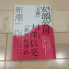新潮 2022年12月号