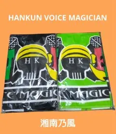 【未開封】HANKUN VOICE MAGICIANタオル　ピンバッジおまけ付