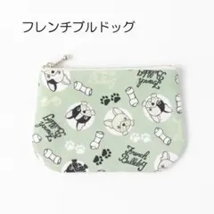 【世界犬の日 1日限定値下げ】　フレンチブルドッグ　ミニポーチ　小物入れ　小銭入