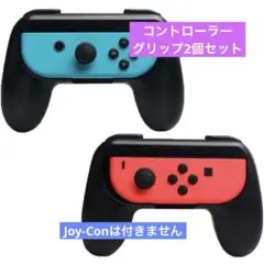 スイッチ2 joy-conコントローラ グリップ ◆ 1ペアハンドル ブラック