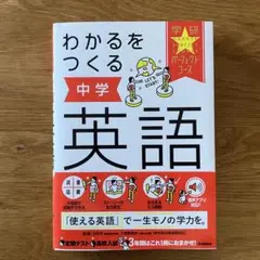 【新品未使用】わかるをつくる 中学英語⭐︎学研パーフェクトコース