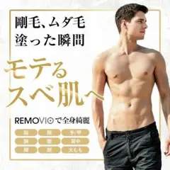 除毛クリーム 初心者 モテモテ メンズ★ レディース 脱毛クリーム 日本製