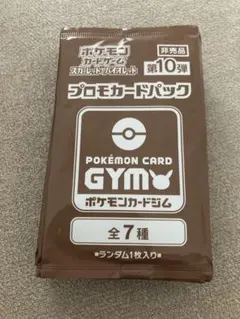 ポケモン　ジムプロモ　第10弾