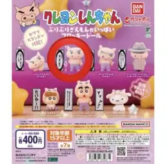 クレヨンしんちゃん ガチャガチャ ブリブリざえもん