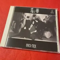 BUCK-TICK 悪の華　オリジナル盤