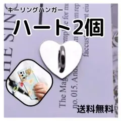▼キーリングハンガー ハート シルバー 2個 ハンドメイド 銀