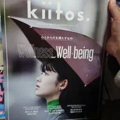 新品同様kiitos. キイトス Vol.25