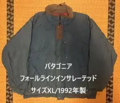 レアカラー！ブロンズ『パタゴニア/フォールライン・インサレーテッド・ジャケット』 90s 90年代 パタゴニア アウトドア 中綿 パデットジャケット