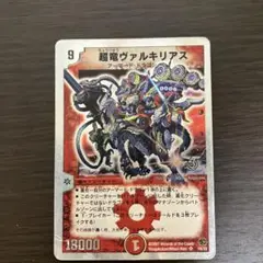 超竜ヴァルキリアス デュエルマスターズカード