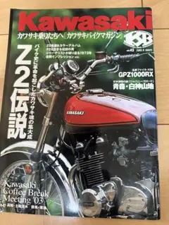 Kawasaki Z2伝説 vol.43