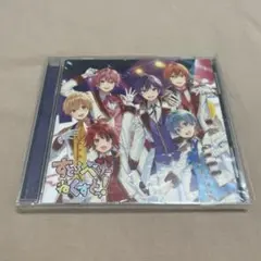 すとぷり CD すとろべりーねくすとっ！