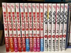 東京タラレバ娘 全巻