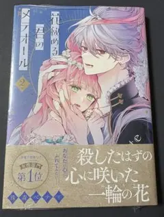 花秘める君のメテオール 2巻
