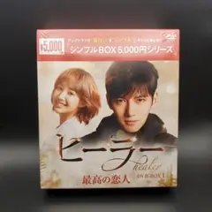 ヒーラー～最高の恋人～ DVD-BOX1·2〈各5枚組〉 全話セット 中古 Amazon.co.jp: ヒーラー~最高の恋人~ DVD-BOX1 : チ・チャンウク