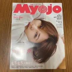 Myojo 2025年6月号 表紙　山田　涼介