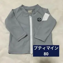 petit main ラッシュガード 80 ブルーグレー　くすみ水色
