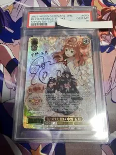 PSA10 気づけた想い 中野五月 SSP サイン ws ヴァイスシュヴァルツ 気づけた想い 中野 五月 ssp サイン psa10