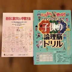 最初に選びたい学習方法「どんぐり問題」の効果と使い方・上/子供の論理脳ドリル