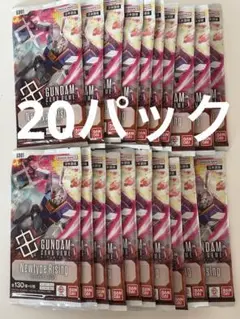 ガンダムカードゲーム　ニュータイプライジング　20パック
