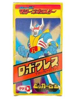 ⭐︎ビッガー合金 マシーンブラスター ロボクレス ブロッカーⅠ⭐︎昭和当時物！ ⭐︎ビッガー合金 マシーンブラスター ロボクレス ブロッカーⅠ