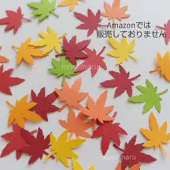 8041　800枚　紅葉のみ■クラフトパンチもみじ秋製作キット落ち葉壁面飾り