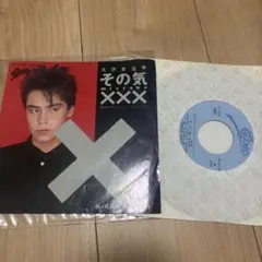 大沢誉志幸 その気 XXX / CAB DRIVER　シングルレコード2-2