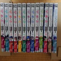 この世界がいずれ滅ぶことを、俺だけが知っている 1～13、全巻セット