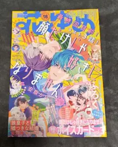 雑誌 花とゆめ2025.8.20 切り抜き 3点セット