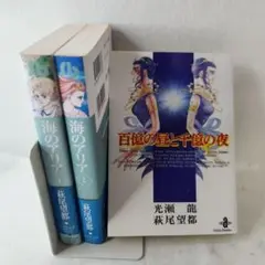 百億の昼と千億の夜　海のアリア1.2（全巻）