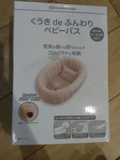 （新品未開封）アカチャンホンポ ふんわりベビーバス 限定商品