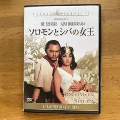 ソロモンとシバの女王('59米) DVD