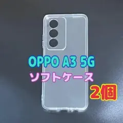 2個　OPPO A3 5G　クリア　ソフトケース　TPU素材　シンプル　カバー