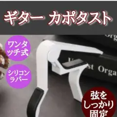 ギター カポタスト アコギ エレキ ウクレレ フォーク クリップ 白 スプリング