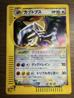 PSA8 カブトプス ★ クリスタルタイプ 第4弾 裂けた大地 090/088 カブトプス ☆ 拡張パック第4弾 裂けた大地 090/088 - メルカリ