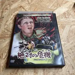マックィーンの絶対の危機(ピンチ) デジタル・リマスター版 DVD レンタル落ち