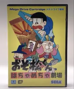 【MD】【箱説付】おそ松くん