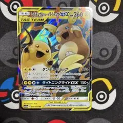 ポケカ ライチュウ&アローラライチュウGX 008/054