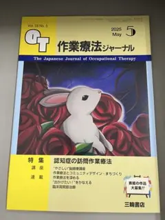 作業療法ジャーナル　　2025 5月号
