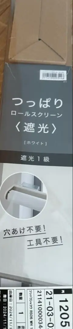 ロールスクリーン( 遮光 ) ホワイト