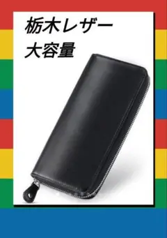 ★長財布★本革★栃木レザー★大容量★ブラック★18枚カード収納★