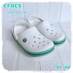 crocs クロックス クロックバンド J3／21cm クロッグキッズ 訳あり