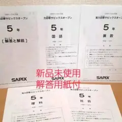 ⭐新品未使用⭐5年 実力診断サックスオープン