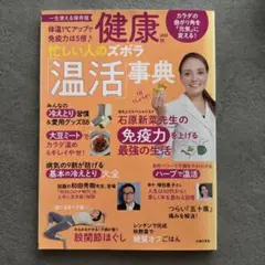 健康2022年10月号