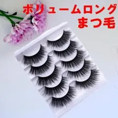 目尻ロング つけまつ毛 ボリューム 社交ダンス ベリーダンス