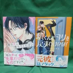 俺の声に堕ちてください(1)その他1冊セット
