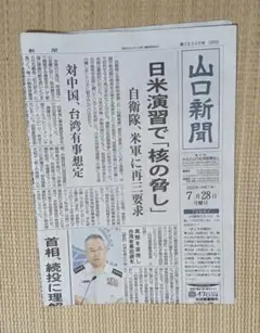 【 高杉晋作 】 Fate/Grand FGO 山口新聞　コラボ