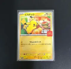マクドナルド非売品ポケモンカードピカチュウのみ